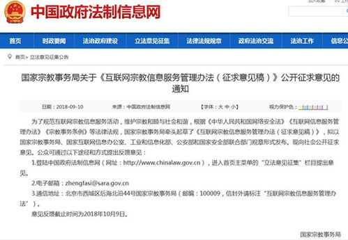 《互聯網宗教信息服務管理辦法》征求意見稿發(fā)布，規(guī)范網絡宗教信息傳播