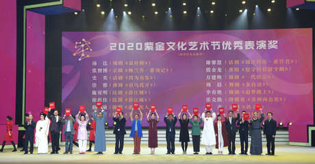 2020紫金文化藝術(shù)節(jié)圓滿(mǎn)落幕，文藝創(chuàng)作高地“蘇味”濃郁