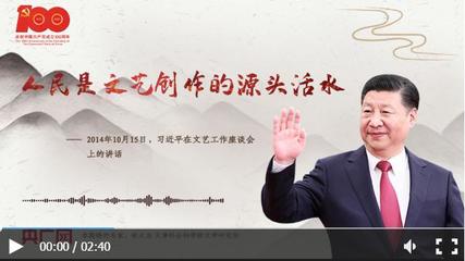 人民是文藝創(chuàng)作的源頭活水 扎根生活沃土，鑄就時(shí)代華章