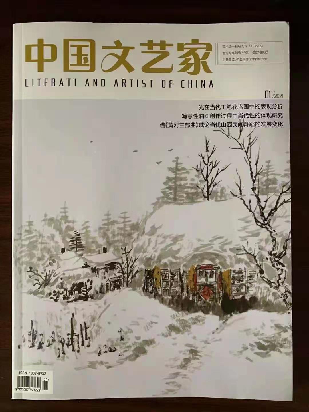 《中國(guó)文藝家》期刊投稿指南與文藝創(chuàng)作新思考